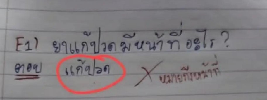 มันผิดที่การตั้งคำถามหรือยังไง