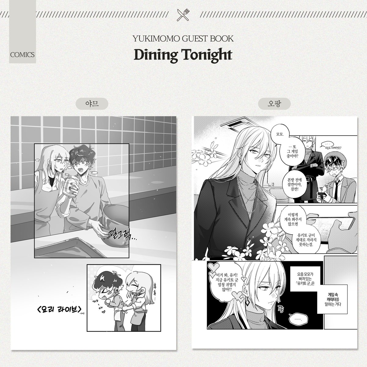 (6/8)

👨‍🍳 야므 / 오팡