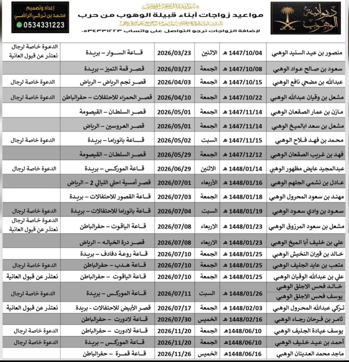 ديوانية الوهوب tweet media