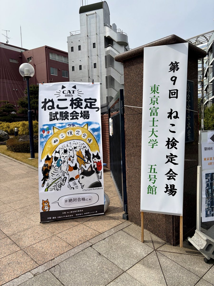 catlatte39's tweet photo. ねこ検定 中級・上級受けてきました！
合格ラインの7割は取れた気がします😺
自己採点して後日note書きます✨ https://t.co/ZngKs9dwN3