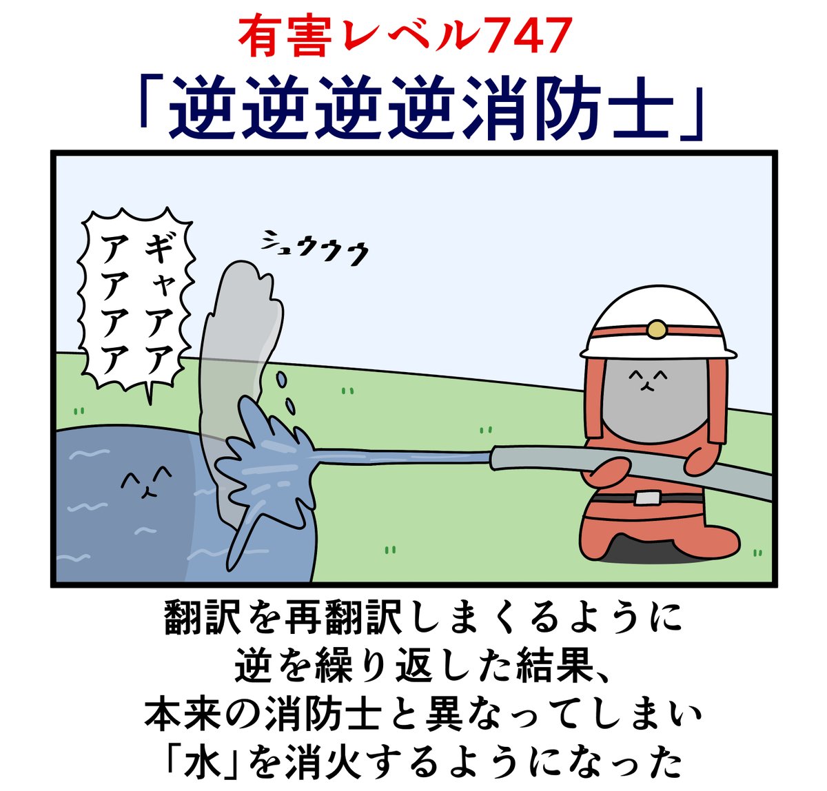 ニョペ茄子🐟魚の4コマ tweet media