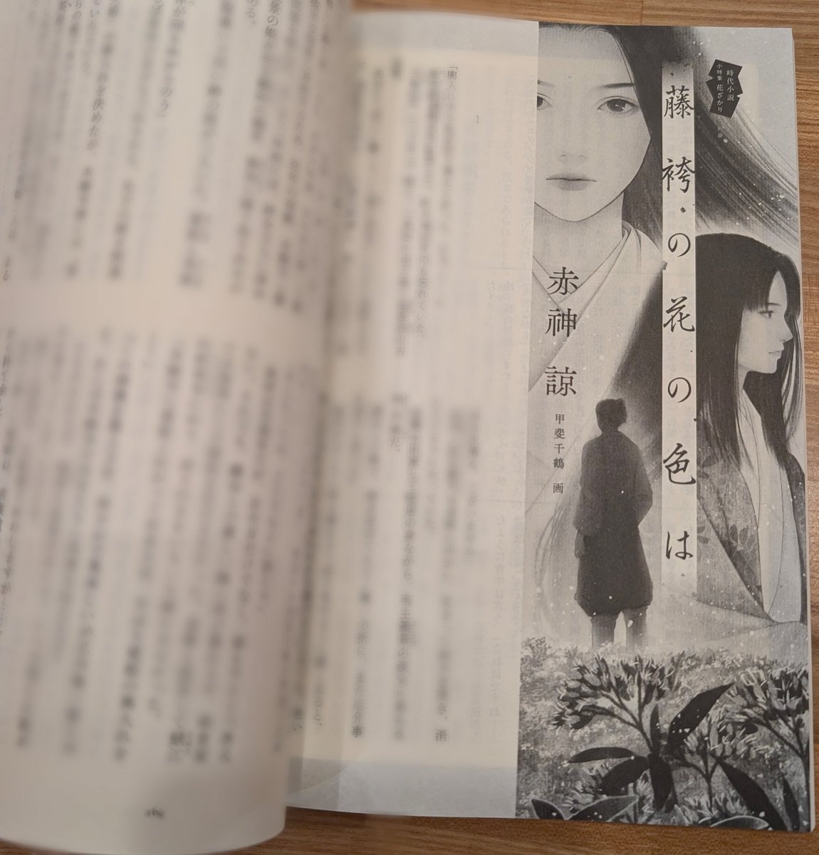 【担当告知💪】
3/21日発売

🟧小説新潮🟧

にて赤神諒先生の短編の挿絵を担当させていただきました！！

戦国時代の切ない二人の姫の恋物語、思わずほろりとなります…！

お近くのコンビニや書店、ネットショップなどでぜひ…！ぜひ…！よろしくお願いいたします🙏
amzn.asia/d/0fi6nPiZ