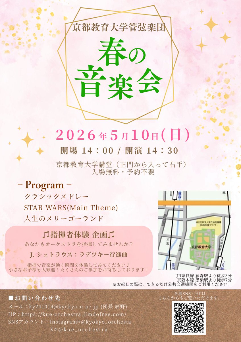 kue_orchestra's tweet photo. 春の音楽会のご案内です🌷
今年の春の音楽会は、クラシックメドレーや指揮者体験など、例年とは一味も二味も違います！🎻
パワーアップした京教管弦の🌸春の音楽会🌸ぜひお気軽にお越しください！

#春から京教 #オーケストラ #京都教育大学管弦楽団 #春から佛大 #春から龍大 https://t.co/XNUDdoj0Kf