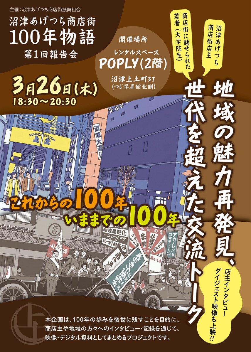 沼津あげつち商店街 tweet media