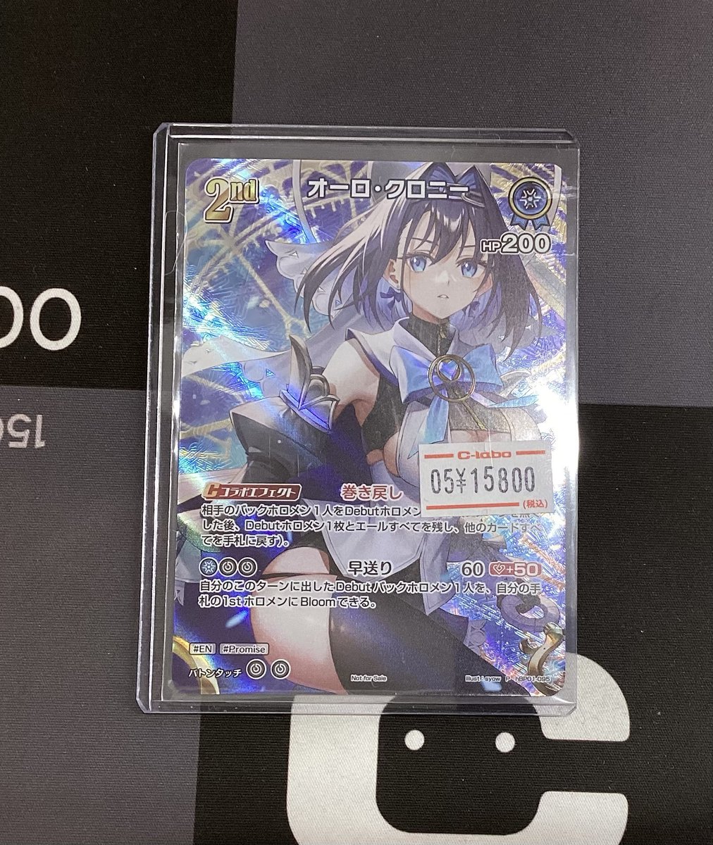 ホロライブOCG】買取情報【#ホロカ】 プロモ オーロ・クロニー 2nd