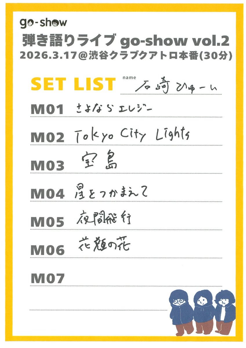 ホリエアツシと橋口洋平のgo-show tweet media