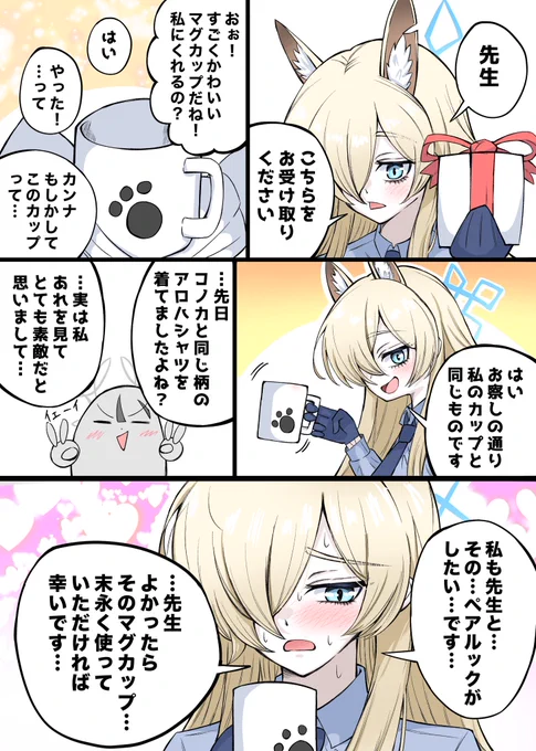 先生とペアルック、もしくはおそろっちしたいカンナ 