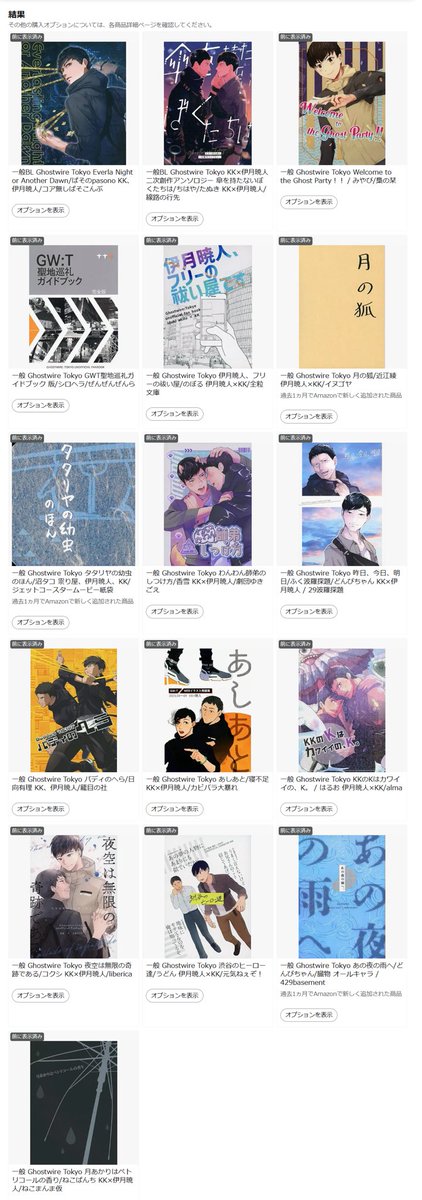 とりあえず「ghostwire tokyo 一般」で検索して出てきた奴は一通り違反通報しやした
被害範囲が広いみたいだから全部は難しいと思うので、せめて自ジャンルだけでも通報ご協力お願いいたします！！