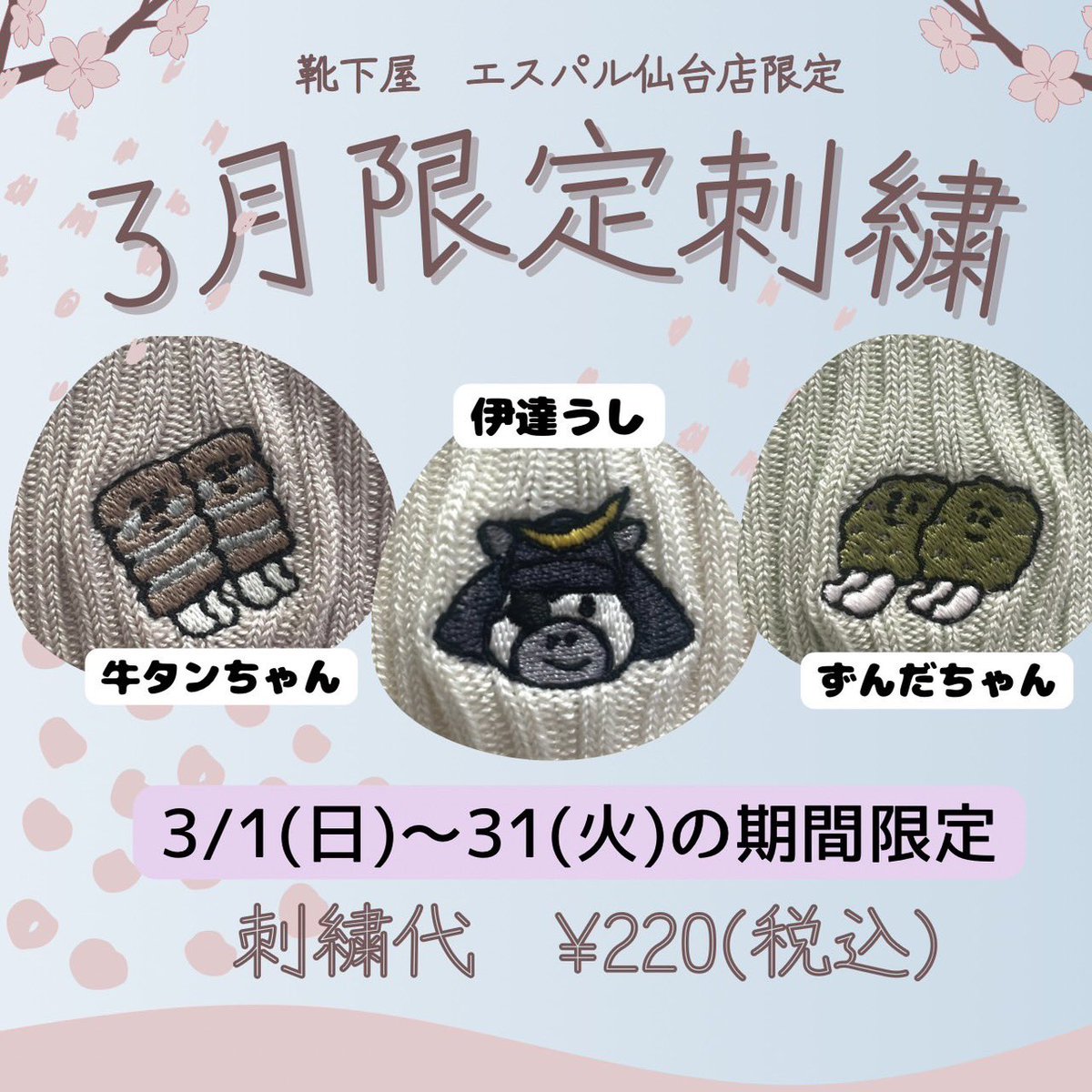 靴下屋エスパル仙台店 tweet media