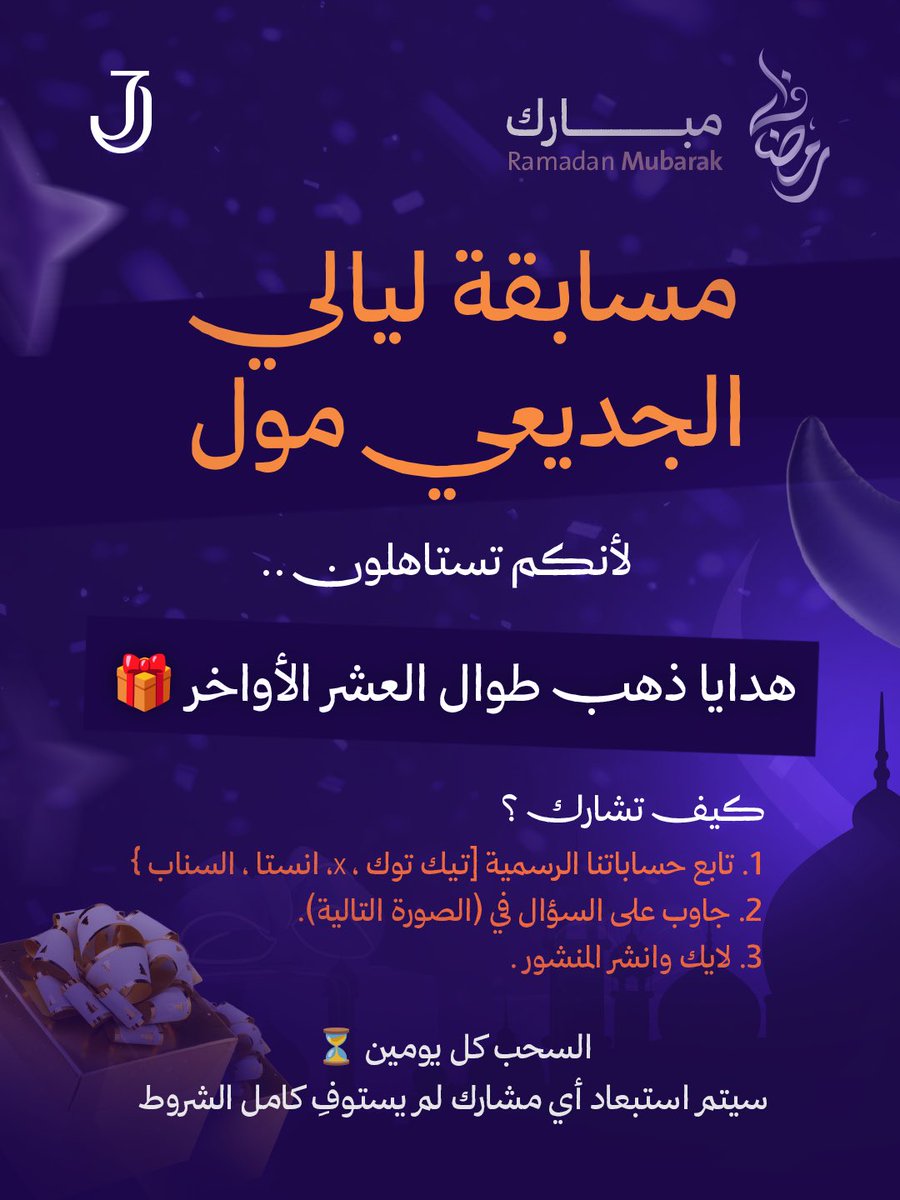 الجديعي مول | aljedaiemall tweet media