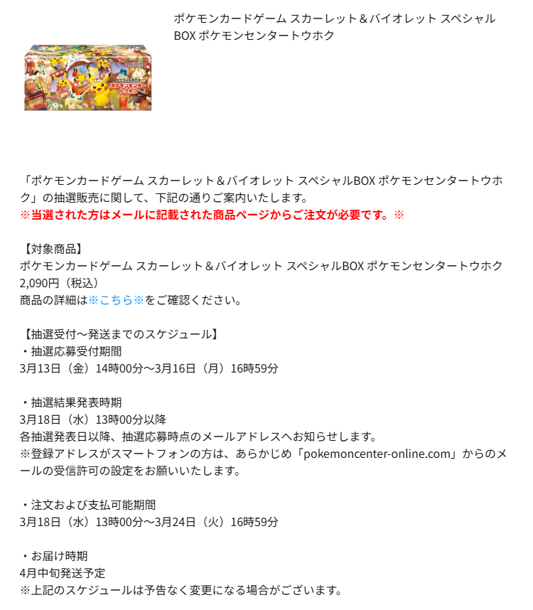 ポケモンセンター ポケカ フクオカ 抽選当選分 抽選販売】ポケモンカードゲーム スカーレット＆バイオレット
