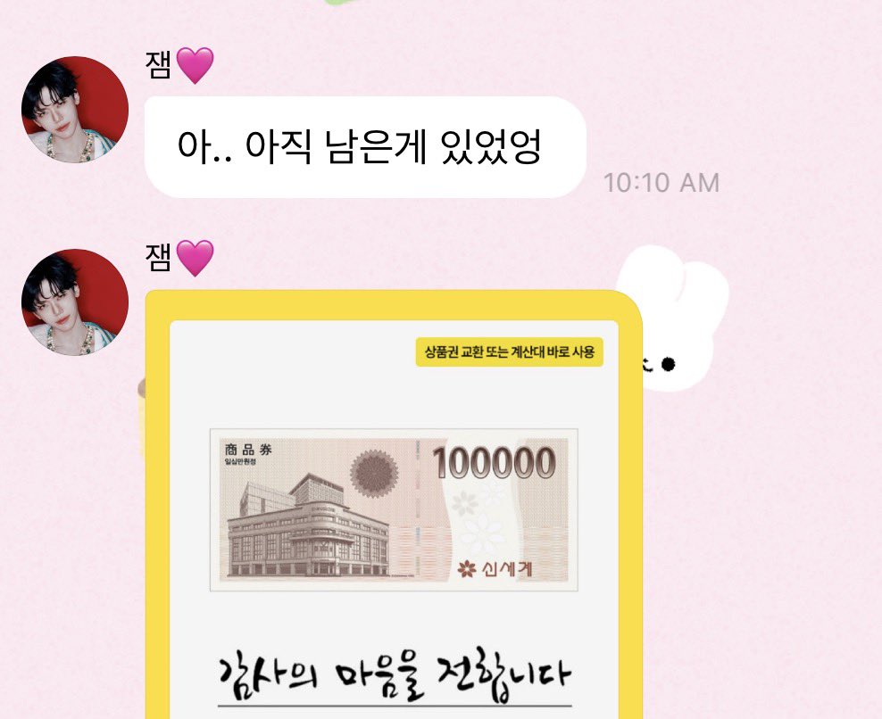 🐰 อา.. ยังมีเหลืออีกอยู่เยยอะ
🐰 *ส่งมาอีก 10 ใบ*
🐰 หมดจิง ๆ แล้ว

รวมทั้งหมด 40 ใบ ใบละแสน = สี่ล้านวอน ~86,000 บาทไทย แจมิน.. 🥹🫳🏻