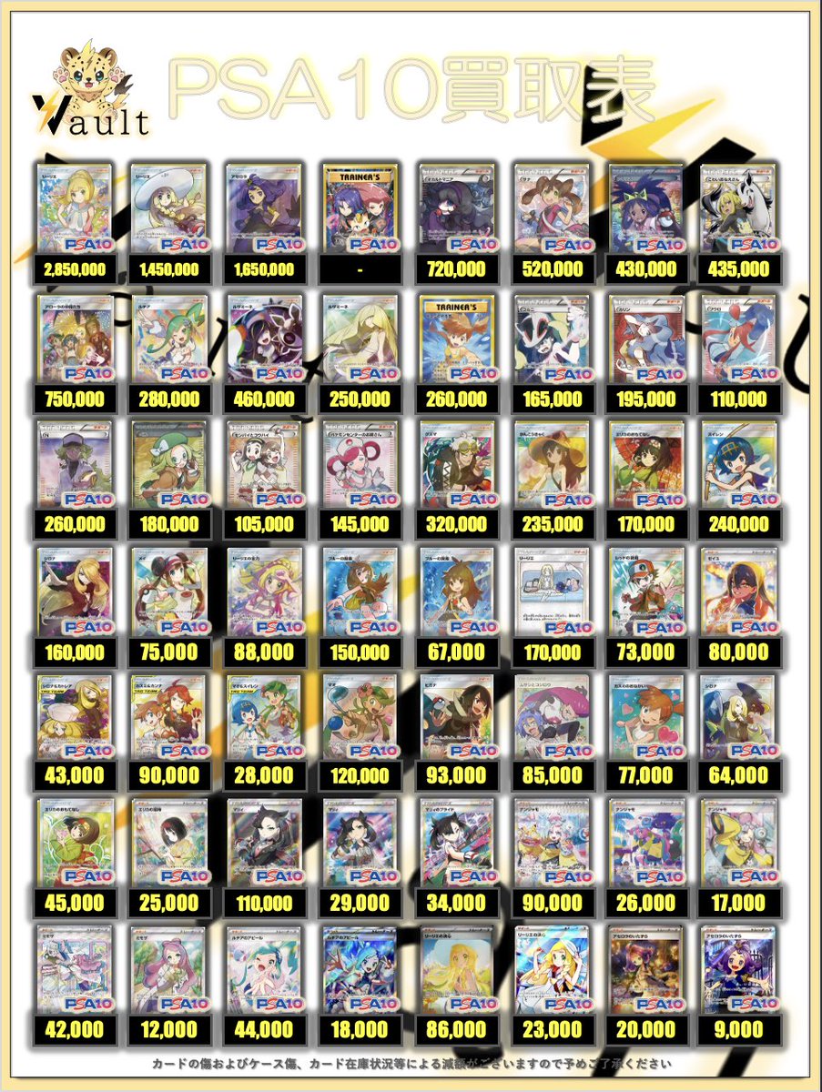 ポケカPSA10強化買取】⚡️3/15更新 ポケカPSA10の買取表になります