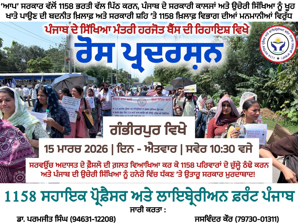 1158AssistantProfessorAndLibrarianFront:Punjab tweet media