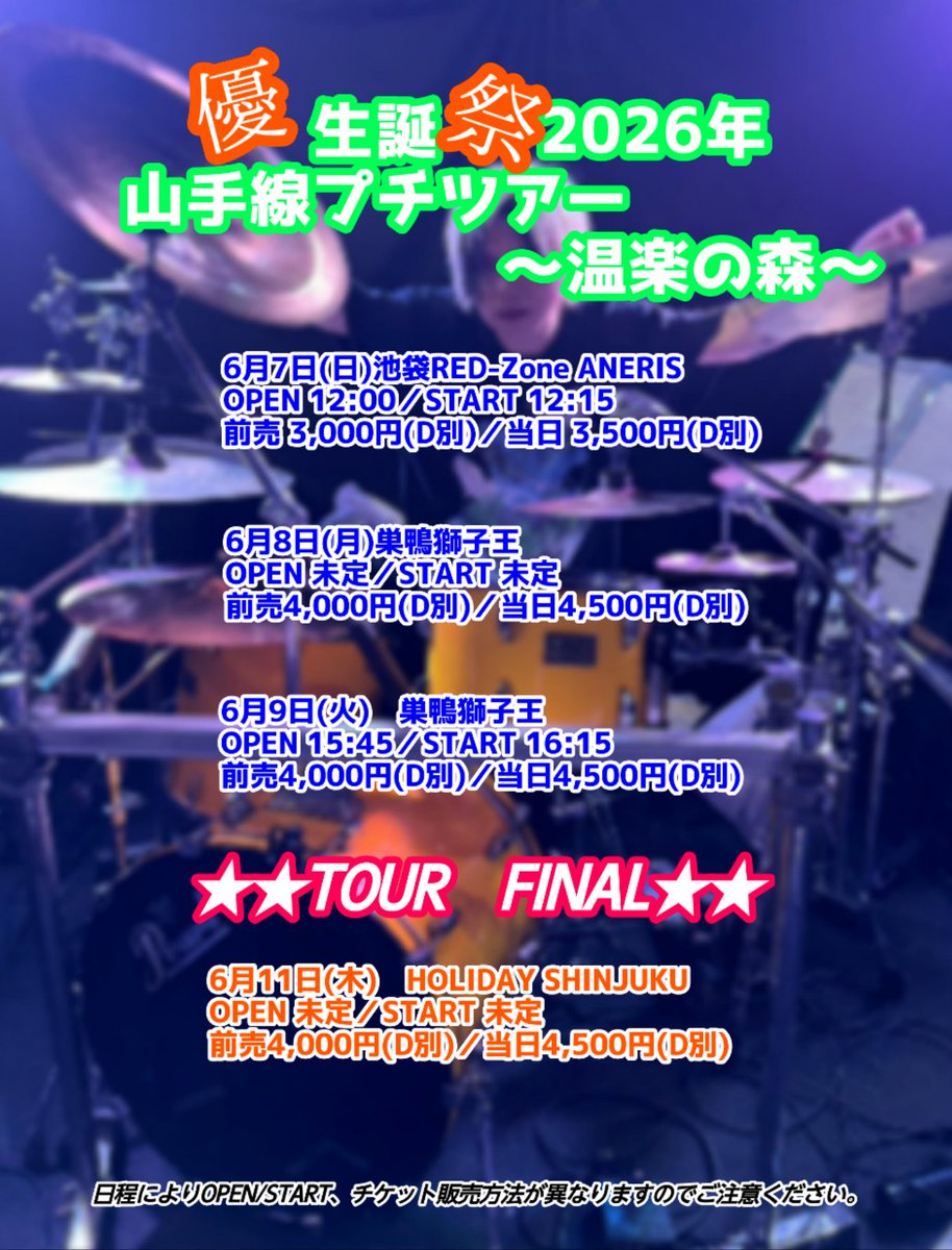 優【drums】 tweet media