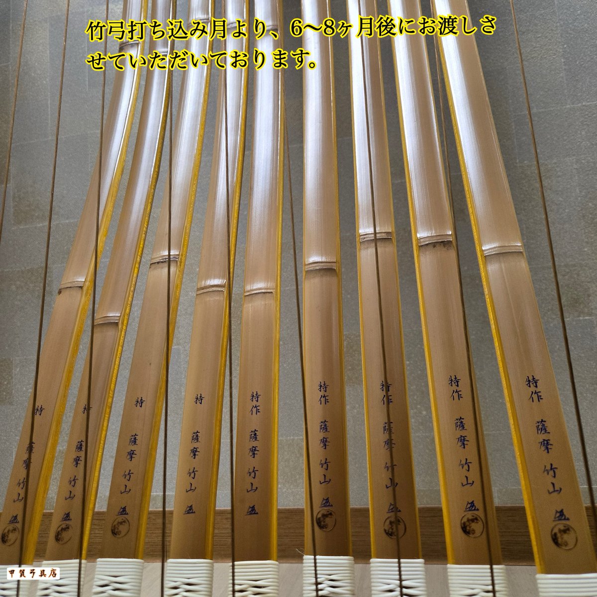 薩摩竹山が入荷しました🏹 並寸：12k、13k 伸寸：15k、18k、20k 四寸伸