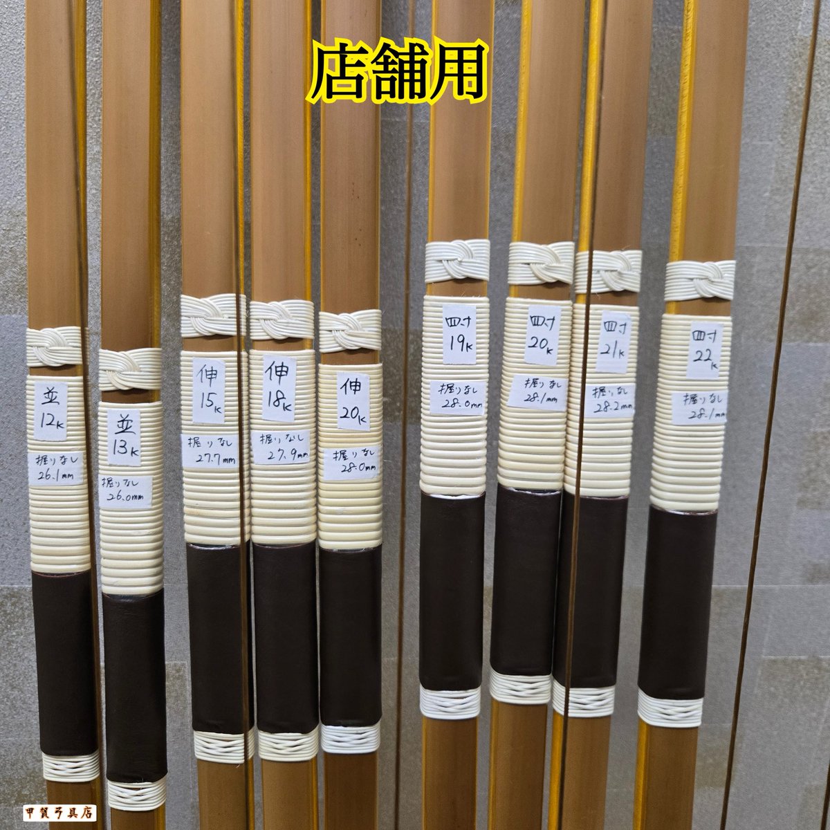 薩摩竹山が入荷しました🏹 並寸：12k、13k 伸寸：15k、18k、20k 四寸伸