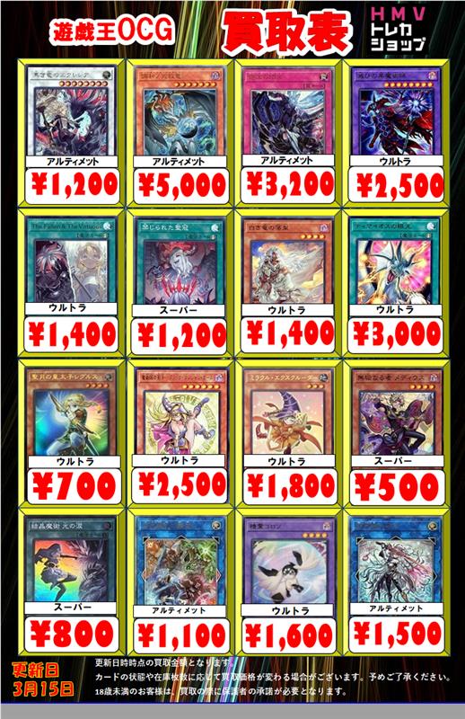 遊戯王ocg】 現在の遊戯王買取表です！ 黒魔導のカーテン プリシク