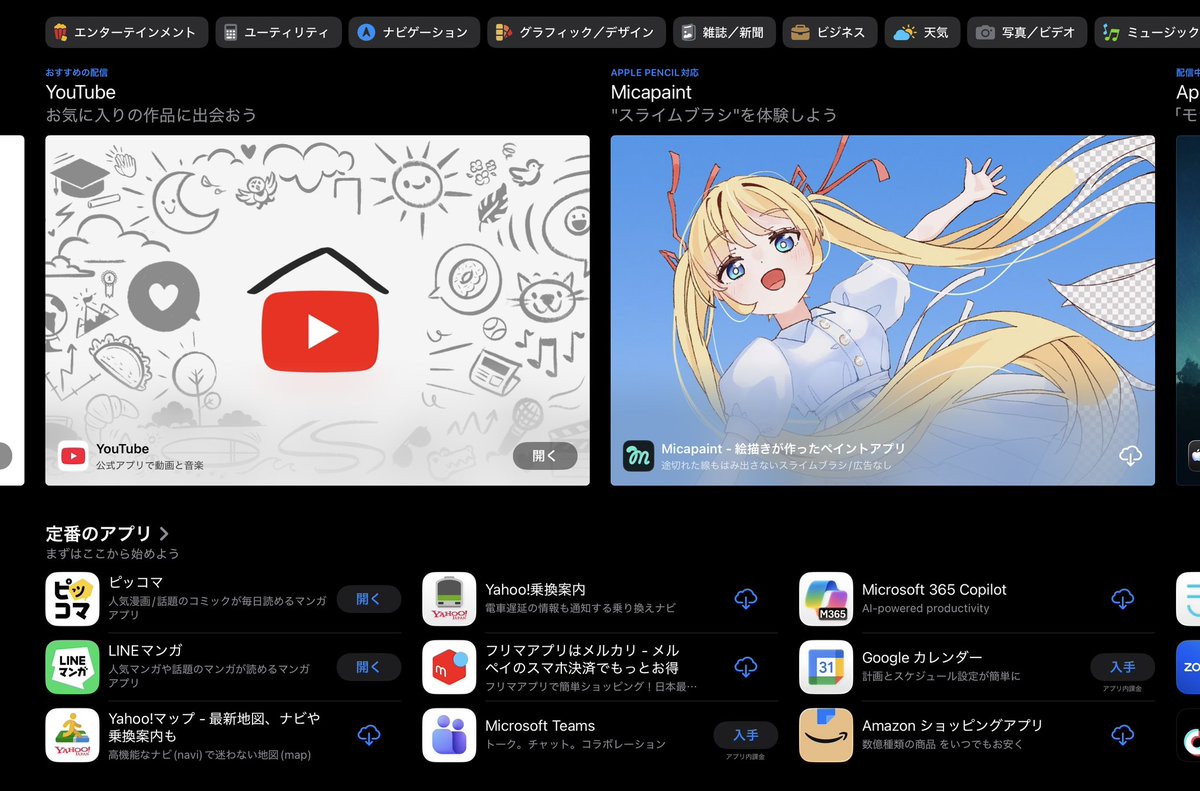 Micapaint を App Store のフィーチャーに掲載いただきました！Apple さんありがとう！！！！！
