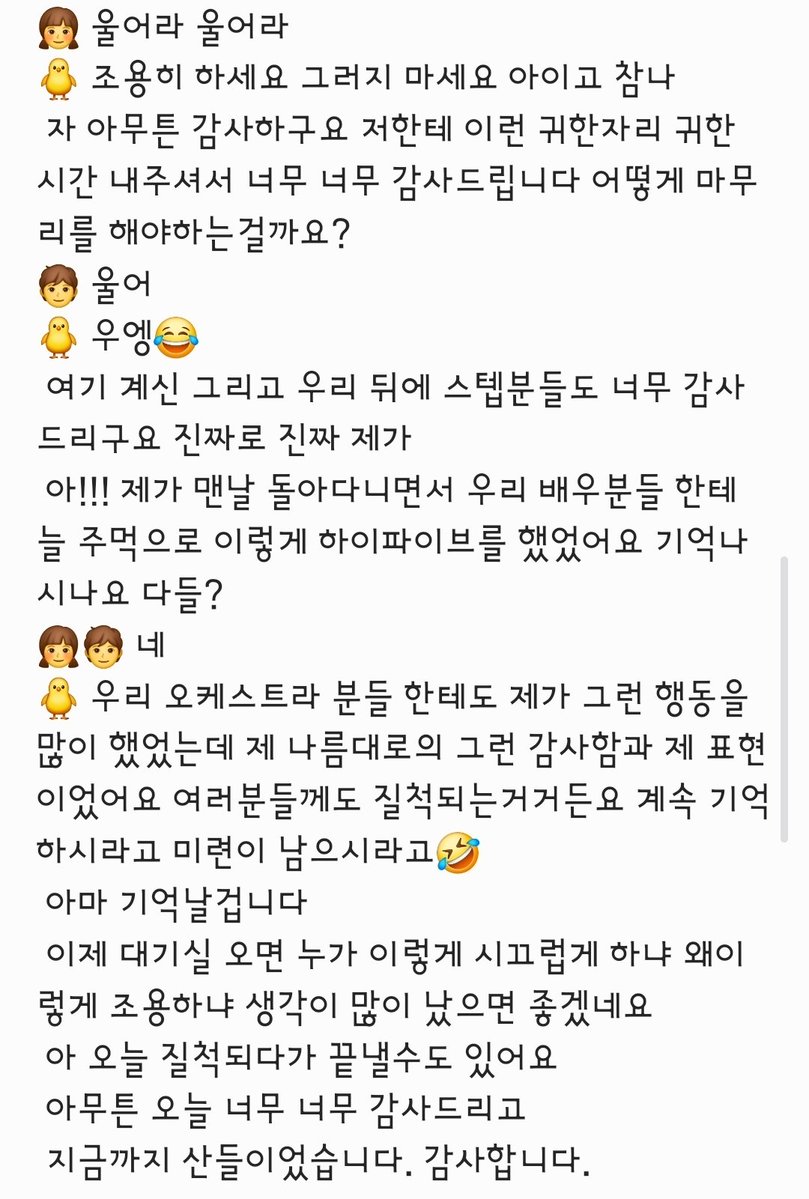 산들이 어제 막공 인사 들으면서 새삼 진짜 말 잘한다고 느낌 즉흥으로 하는건데 안끊기고 매끄러우면서 재미있게 하는데 감탄을 감탄을👍