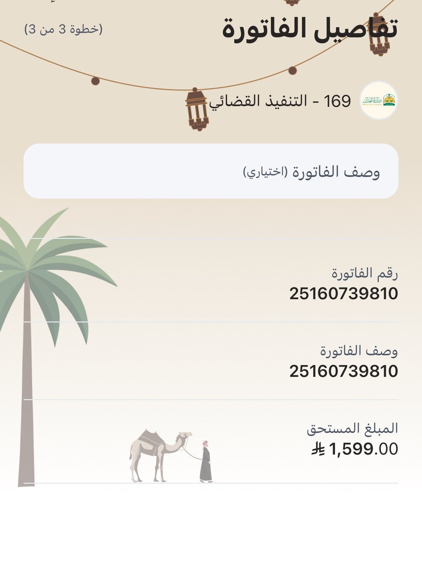 A0530856833's tweet photo. @nass_210 اللهم سخر لي الأرض ومن عليها والسماء ومن فيها وعبادك الصالحين اللهم سخر لي فاعلين الخير في سداد ديني ودين كل محتاج يارب العالمين اللهم بارك لهم في مالهم وأولادهم وارزقنا وياهم وفرج همنا وهمهم يارب العالمين امين 
رقم فاتورة التنفيذ: 25160739810
المبلغ /١٥٩٩ ريال https://t.co/K0YwXI573B