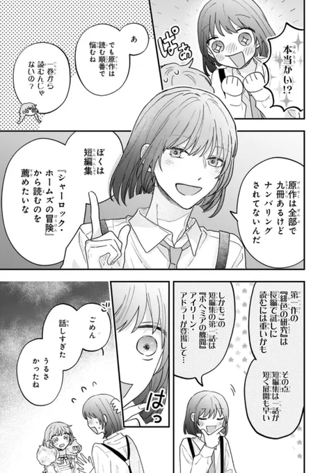 お知らせ🐈📚

『#深夜0時の司書見習い』
最新話がカドコミにて公開されました

シャーロック・ホームズ編
chapter1 の後編です🕵️
どうぞよろしくお願いいたします🎞️

https://t.co/hUGoiXep88 