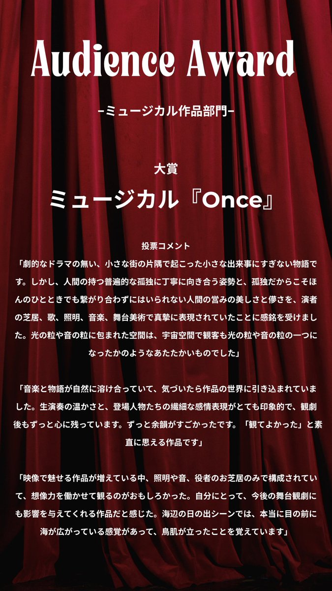 Audience_engeki's tweet photo. 第4回Audience Award

ミュージカル作品部門
大賞
ミュージカル『Once』

🥈ミュージカル『梨泰院クラス』
🥉ミュージカル『ジャージー・ボーイズ』

🔽詳細は
https://t.co/srurNJKOI5 https://t.co/pHwmn6phaF