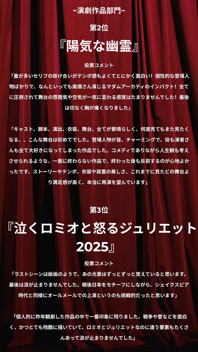 Audience_engeki's tweet photo. 第4回Audience Award

演劇作品部門
大賞
『ある日、ある時、ない男。』

🥈『陽気な幽霊』
🥉『泣くロミオと怒るジュリエット2025』

🔽詳細は
https://t.co/srurNJKOI5 https://t.co/OLjIsDKAWD