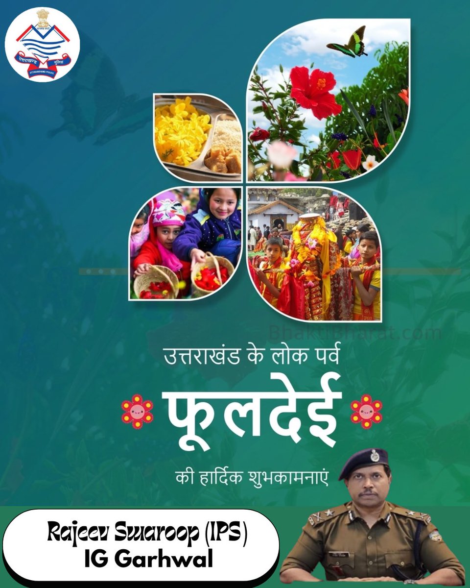 DIGGarhwalRange's tweet image. आप सभी को उत्तराखंड के लोकपर्व 'फूलदेई' पर्व की हार्दिक शुभकामनाएं!

#PhoolDei #Uttarakhand #SpringSeason #IndianTradition #Nature #FestivalOfFlowers #Wellness #Happiness