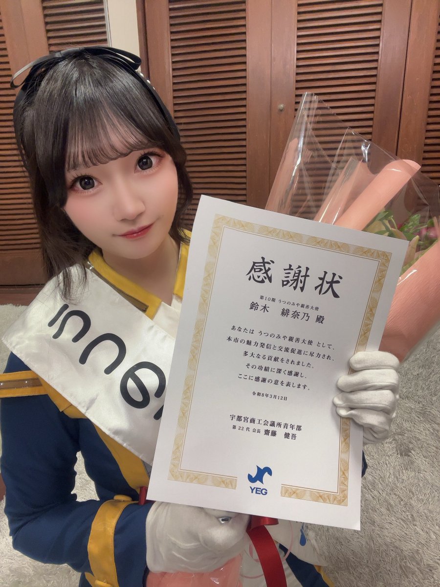 hinano_next's tweet photo. 先日は第10期うつのみや親善大使の卒業式でした🎓💐🌸
第9期、10期と2年間うつのみや親善大使を務めさせて頂き、本当に貴重で素敵な経験をさせて頂きました✩⡱
たくさんの応援ありがとうございました☺️
これからも宮っ子として誇りを持ってPRしていけるように頑張ります✨
目指せ！とちぎ未来大使！🍓 https://t.co/uQzMgiA40h