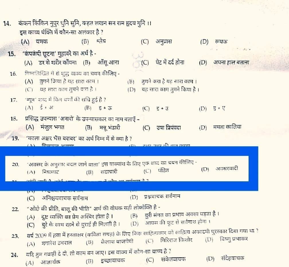 tripa_markanday's tweet photo. उत्तर प्रदेश उपनिरीक्षक पद पर जिस तरह से ब्राह्मणों को टारगेट करके जिसने भी उस प्रश्न पत्र को बनाया है उसके खिलाफ कड़ी से कड़ी कार्रवाई की जाए| अभी बीच में इसी तरह एनसीआरटी के किताबों में न्यायपालिका को लेकर भी एक गलत अध्याय जोड़ा गया था | https://t.co/c9IdTQp7ET