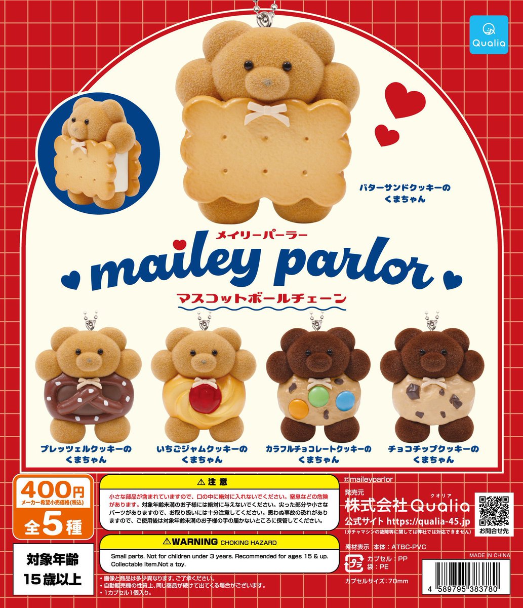 japancapsuletoy's tweet photo. 【メイリーパーラー マスコットボールチェーン】
4月発売のガチャガチャ。
https://t.co/Z55fJ7A6F1 #pr https://t.co/gEfWb2h0MW