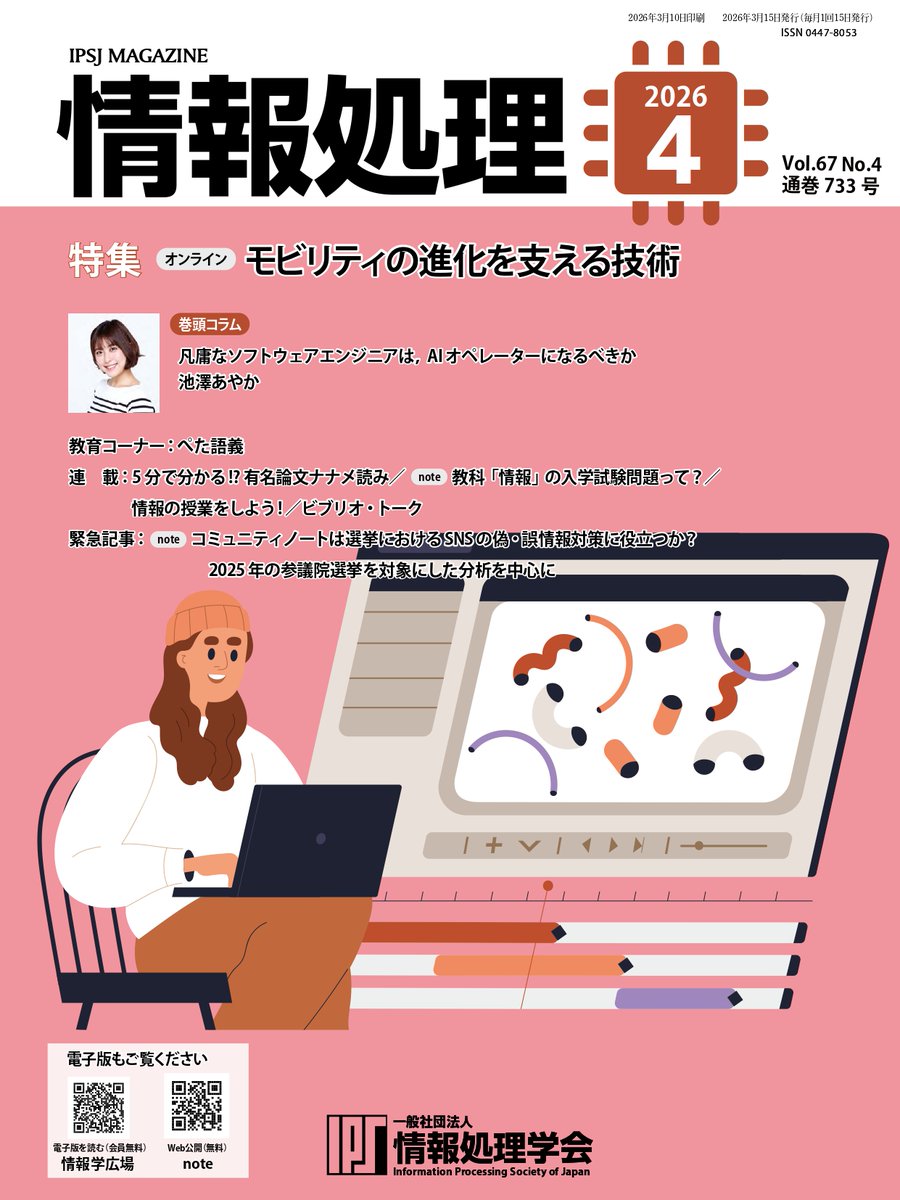 情報処理学会 / IPSJ tweet media