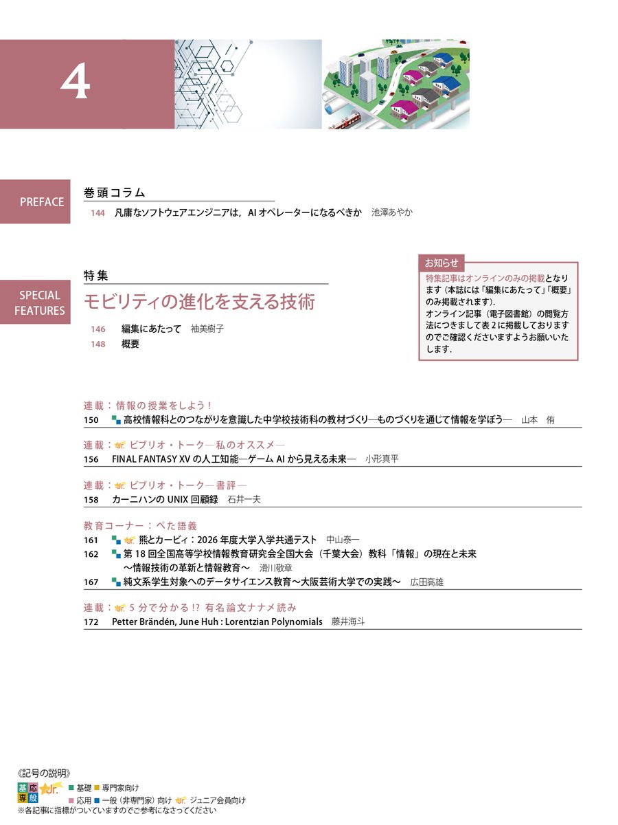 情報処理学会 / IPSJ tweet media