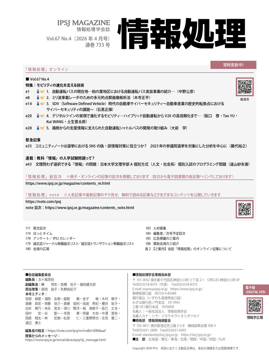 情報処理学会 / IPSJ tweet media