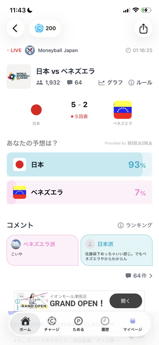 Liveで予想ができる新機能リリース🎉
WBCをLive観戦しながらミライマで予想しよう！

⚡️リアルタイムスコア反映
試合の進行に合わせてスコアが即時更新

📈Live予想
試合中に予想ができる

💬Liveコメント
観戦しながらその場で盛り上がれる

今すぐミライマで予想しよう🔥

#ミライマ #WBC #予想市場