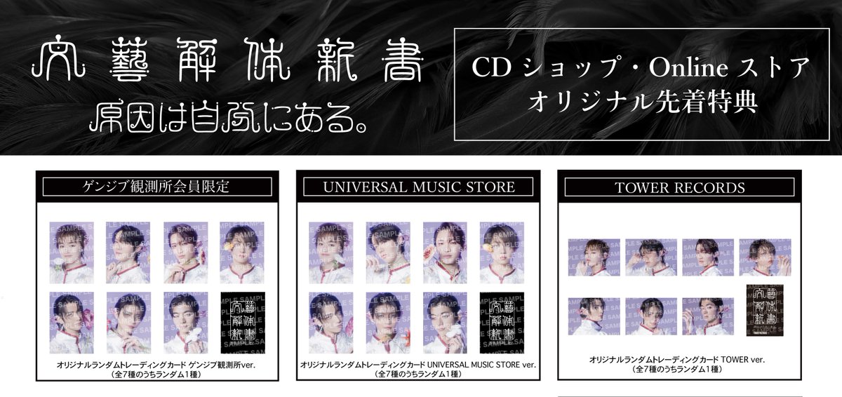 Torihiki_24one's tweet photo. 原因は自分にある。 げんじ���
文藝解体新書　CDショップ・Onlineストアオリジナル先着特典トレカ　買取

【譲】ゲンジブ観測所／ユニバ／タワレコ

【求】¥300- 

3月18日手渡し
お求めの方は、dm お願い致します。

#げんじぶ譲 https://t.co/EQ5eUCcekj