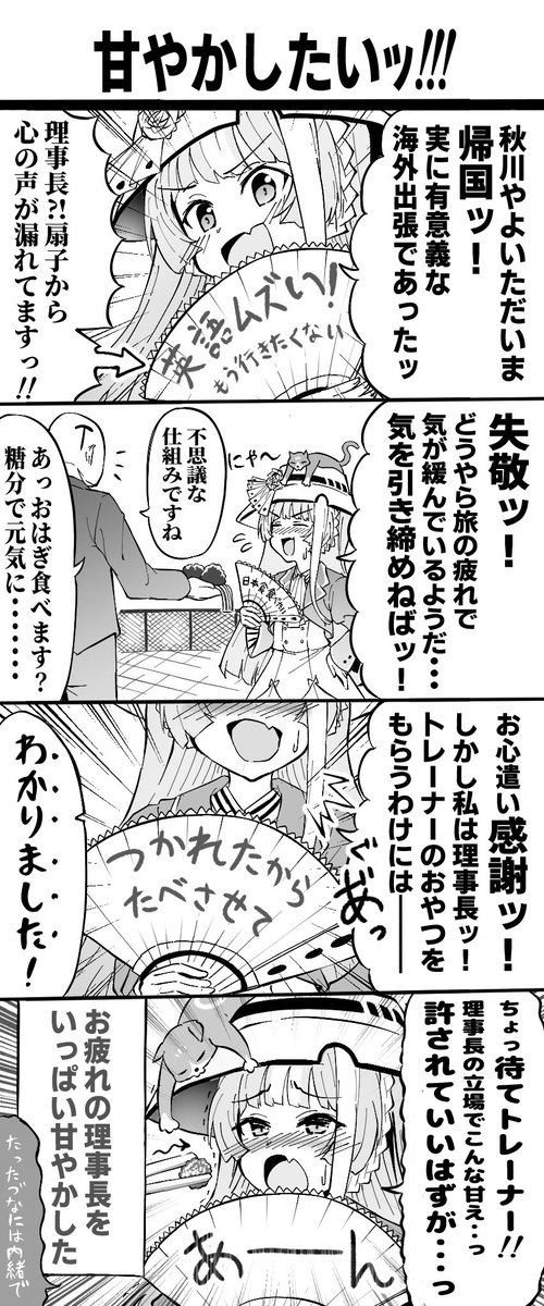 理事長おたおめ!!
 #秋川やよい生誕祭2026
#ウマ娘 