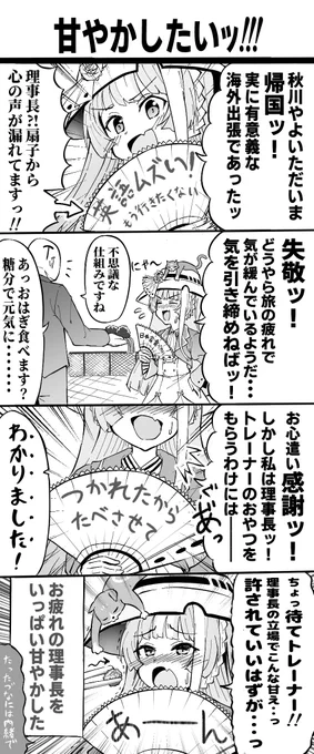 理事長おたおめ!!
 #秋川やよい生誕祭2026
#ウマ娘 