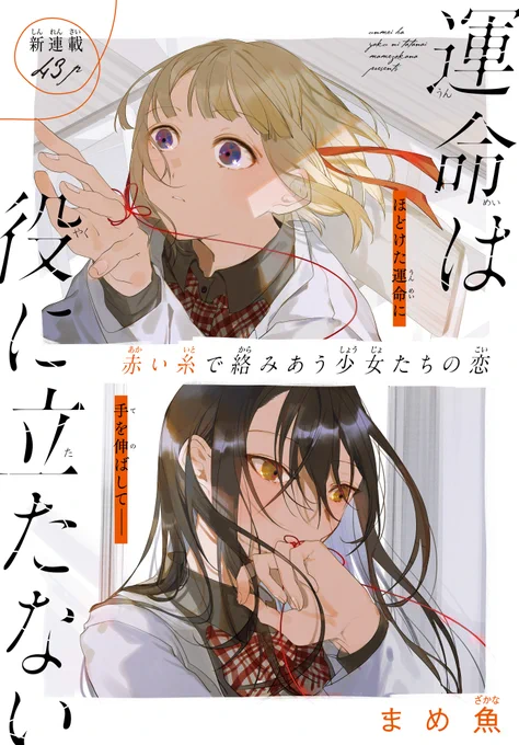 運命の赤い糸が見えるようになった世界(1/11) 