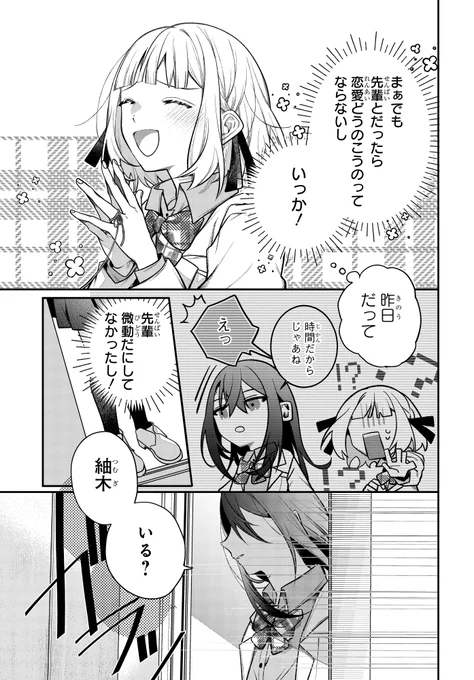 運命の赤い糸が見えるようになった世界(10/11) 
