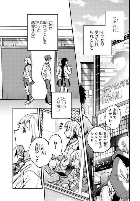 運命の赤い糸が見えるようになった世界(3/11) 