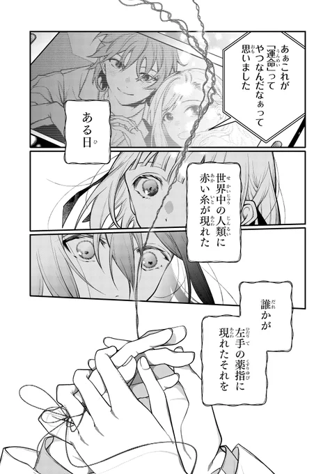 運命の赤い糸が見えるようになった世界(9/11) 