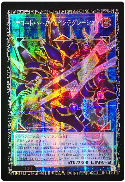 ✨🔥グランドマスターレア入荷情報🔥✨】 《デコード・トーカー