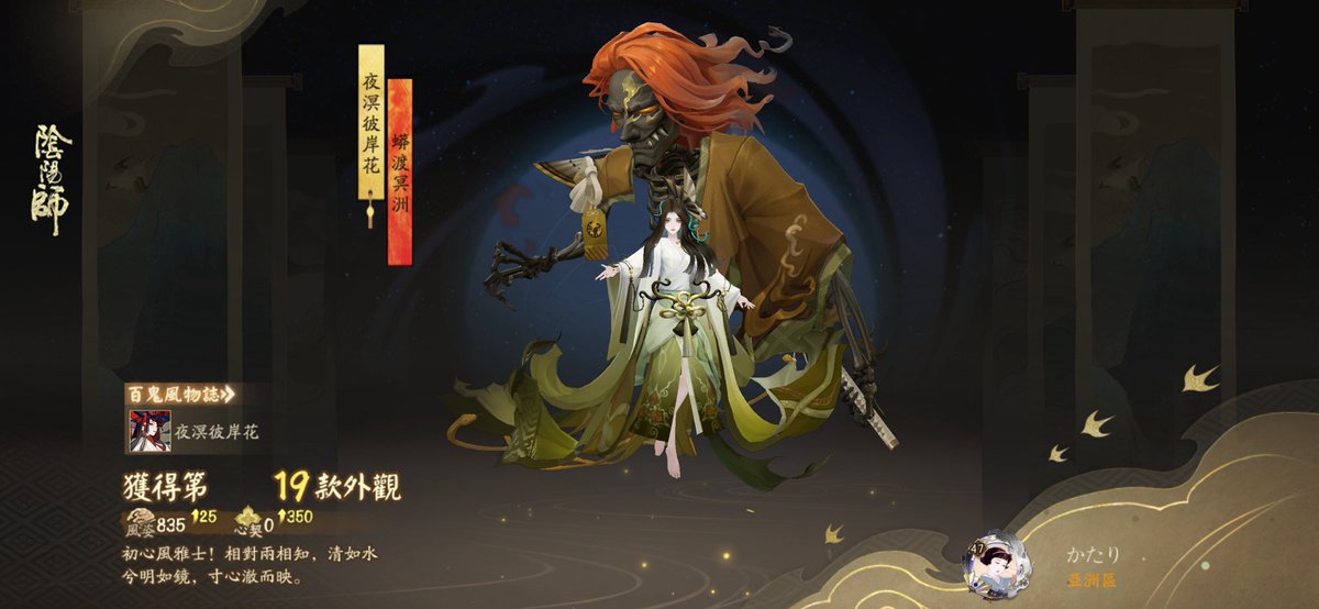 Katami50513174's tweet photo. #陰陽師手遊 初心風雅士！相對兩相知，清如水兮明如鏡，寸心澈而映。這是我收集的第19款外觀！綺世萬物，盡在陰陽師手遊 https://t.co/LAP9g1M1G3