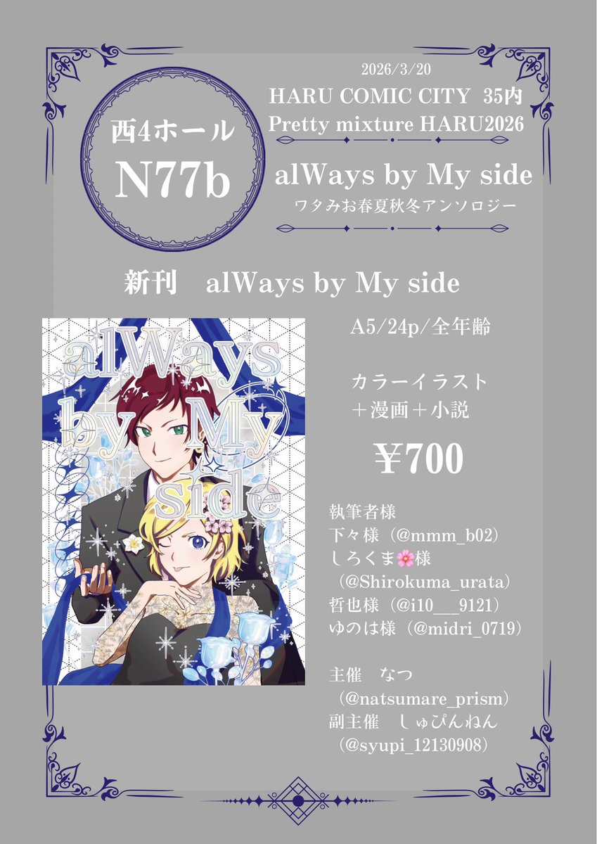 ワタみお春夏秋冬アンソロジー -alWays by My side- tweet media