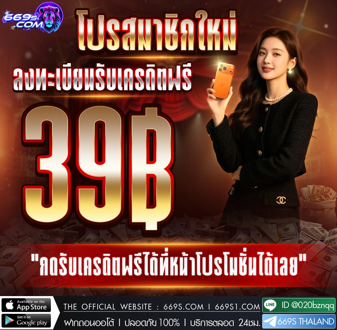 PunSantha28511's tweet photo. 🪙 #669S [ IP📵 ]
🙏 คนละ 1 รีทวีต♻️ 1 หัวใจ❤️

🎀 สมาชิกใหม่ รับฟรี 39 ฿  
🎁 กดรับเอง ในโปรโมชั่น
📥 ถอนได้ 158-258😱

🎯 สมัคร: https://t.co/SSe0hCZVV4

#เครดิตฟรีสมาชิกใหม่ #เครดิตฟรีล่าสุด #เครดิตฟรี #เครดิตฟรี100 https://t.co/UUoDXDpEMQ