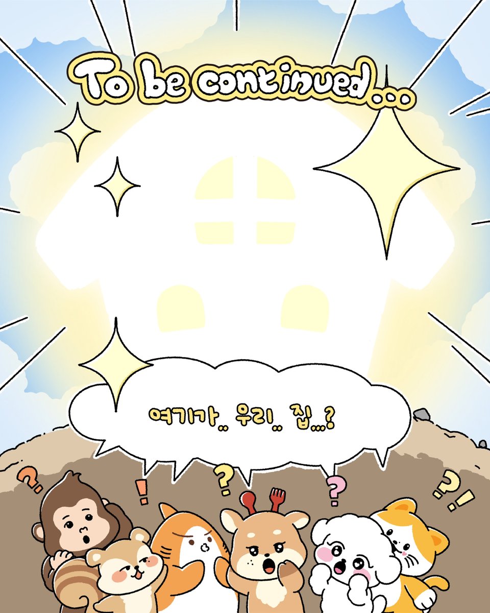 꿈에서 깼는데… 여긴 어디?! 😮
.
Woke up from a dream… Where are we?! 😮
.
夢から目が覚めたけど… ここはどこ?! 😮

🏠✨
그리고 눈앞에 나타난 정체불명의 집?!

𝙏𝙤 𝙗𝙚 𝙘𝙤𝙣𝙩𝙞𝙣𝙪𝙚𝙙…

#온꼬미즈 #ONKKOMIZ 
#온앤오프 #ONF