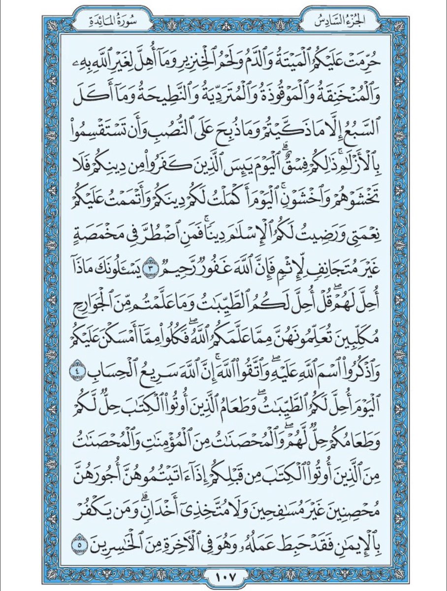 صفحة من القرآن يوميا tweet media