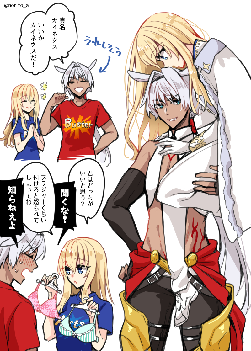 性転換しちゃったキリシュタリアとカイニス(2/2)再
#FGO 